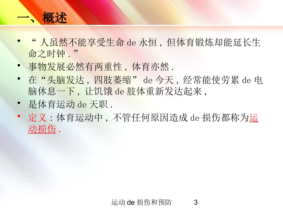 运动的损伤和预防培训课件.pptx_第3页
