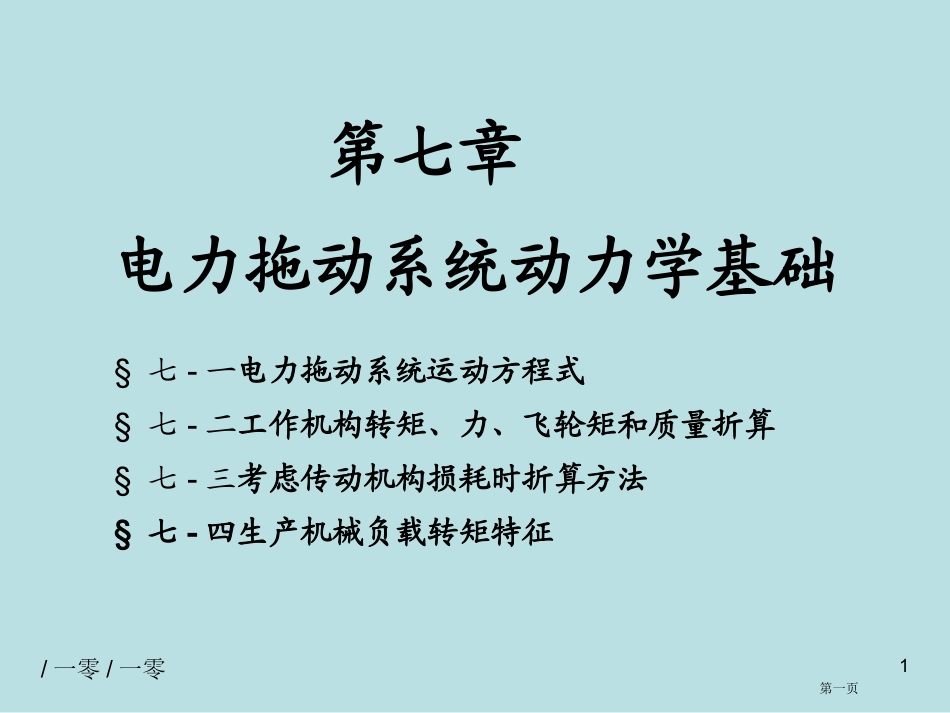 运动方程名师优质课赛课一等奖市公开课获奖课件.pptx_第1页