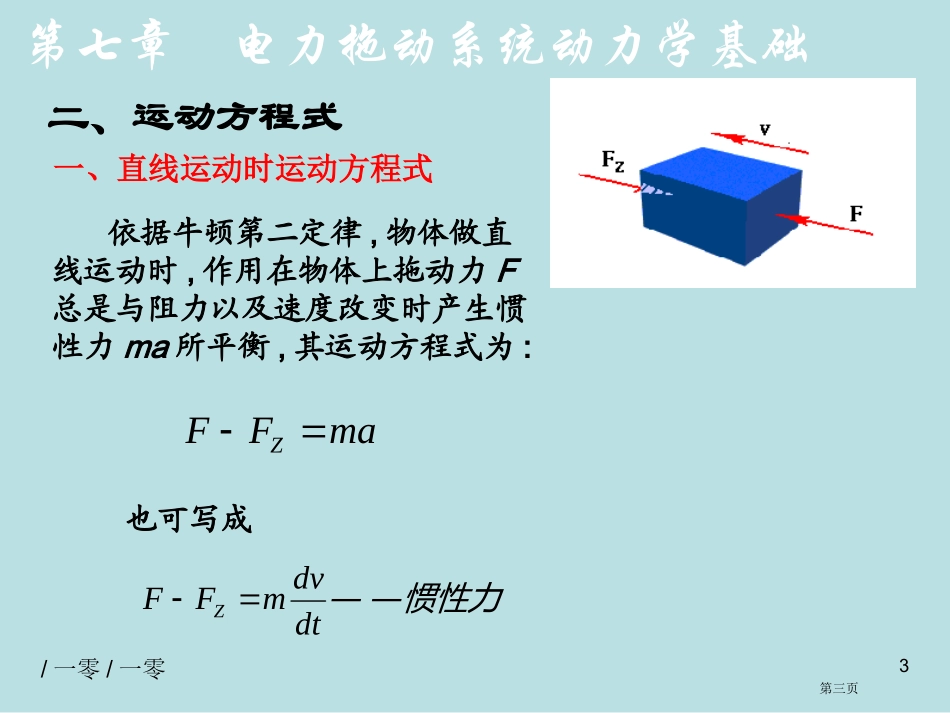 运动方程名师优质课赛课一等奖市公开课获奖课件.pptx_第3页