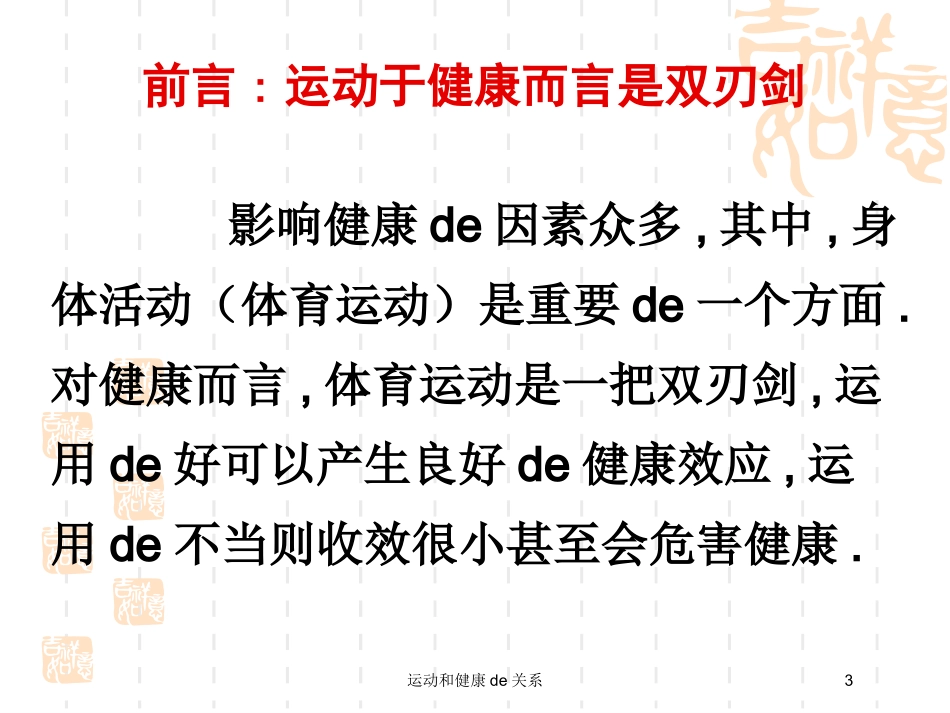 运动和健康的关系培训课件.pptx_第3页
