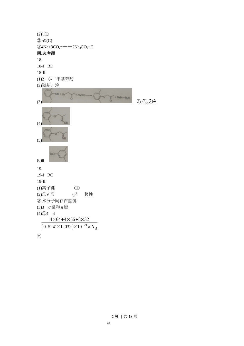 2018年高考化学试卷（海南）（解析卷）.docx_第2页