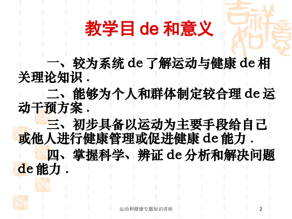 运动和健康专题知识讲座培训课件.pptx_第2页