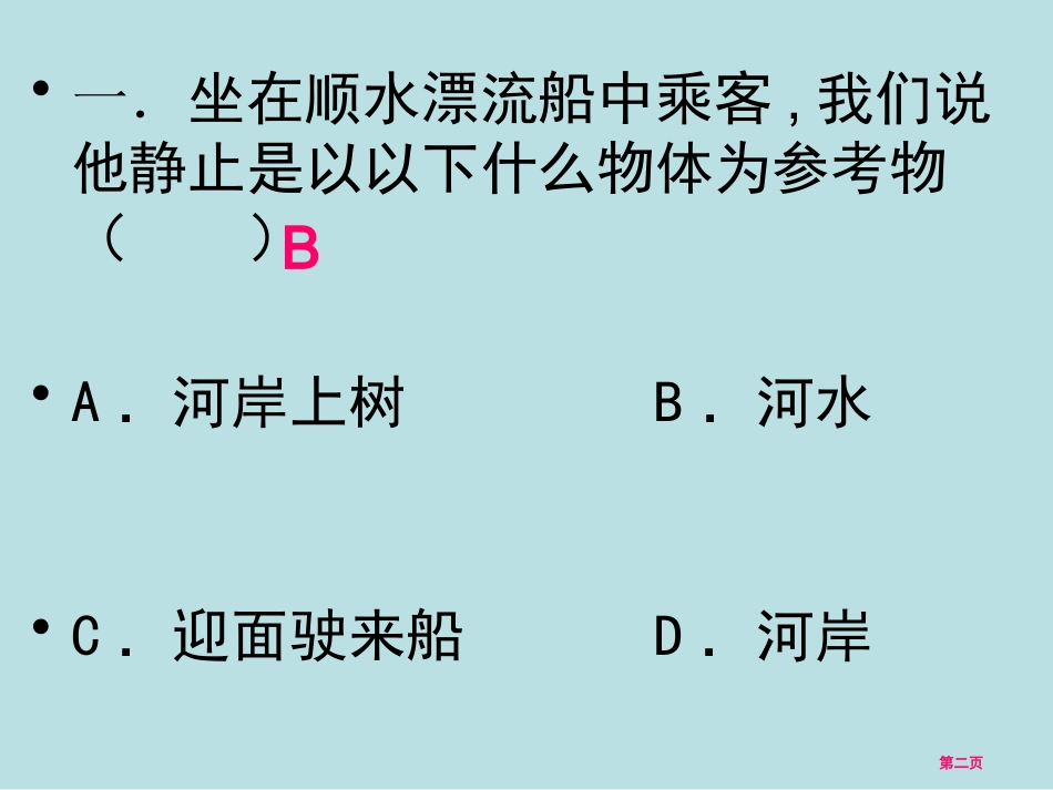 运动和力单元测试题名师优质课赛课一等奖市公开课获奖课件.pptx_第2页