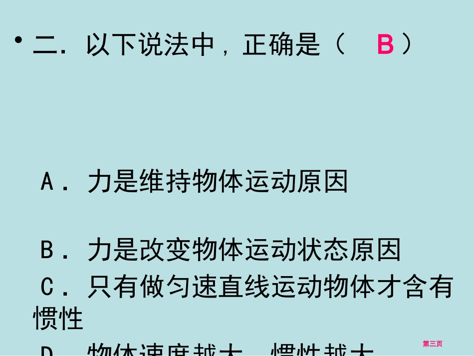 运动和力单元测试题名师优质课赛课一等奖市公开课获奖课件.pptx_第3页