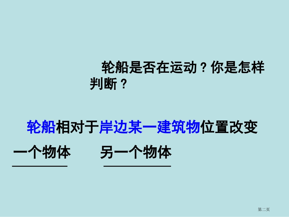 运动和力复习课名师优质课赛课一等奖市公开课获奖课件.pptx_第2页