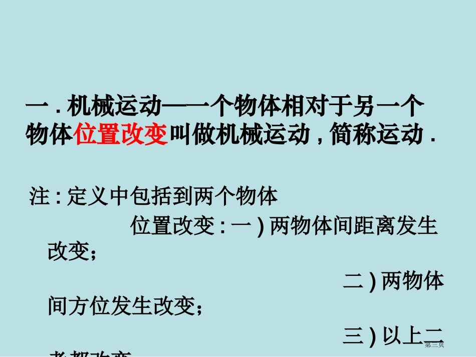 运动和力复习课名师优质课赛课一等奖市公开课获奖课件.pptx_第3页
