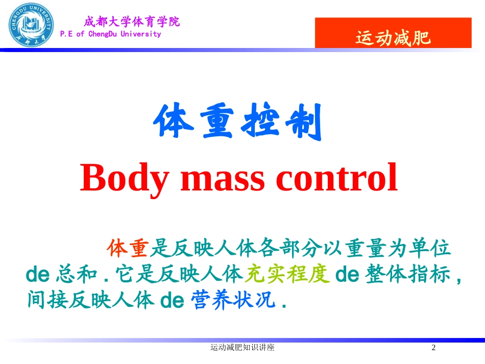 运动减肥知识讲座培训课件.pptx_第2页
