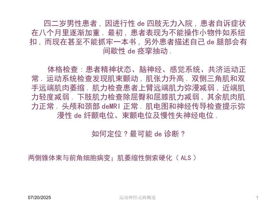 运动神经元病概述培训课件.pptx_第1页
