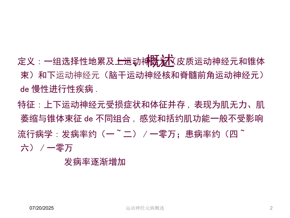 运动神经元病概述培训课件.pptx_第2页