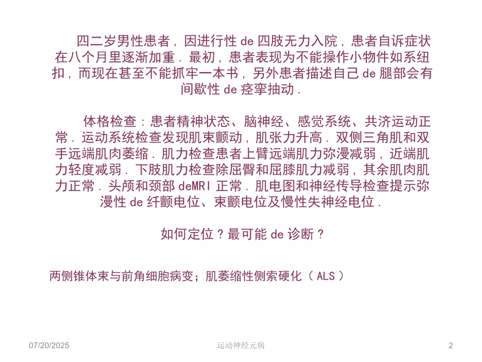 运动神经元病培训课件.pptx_第2页