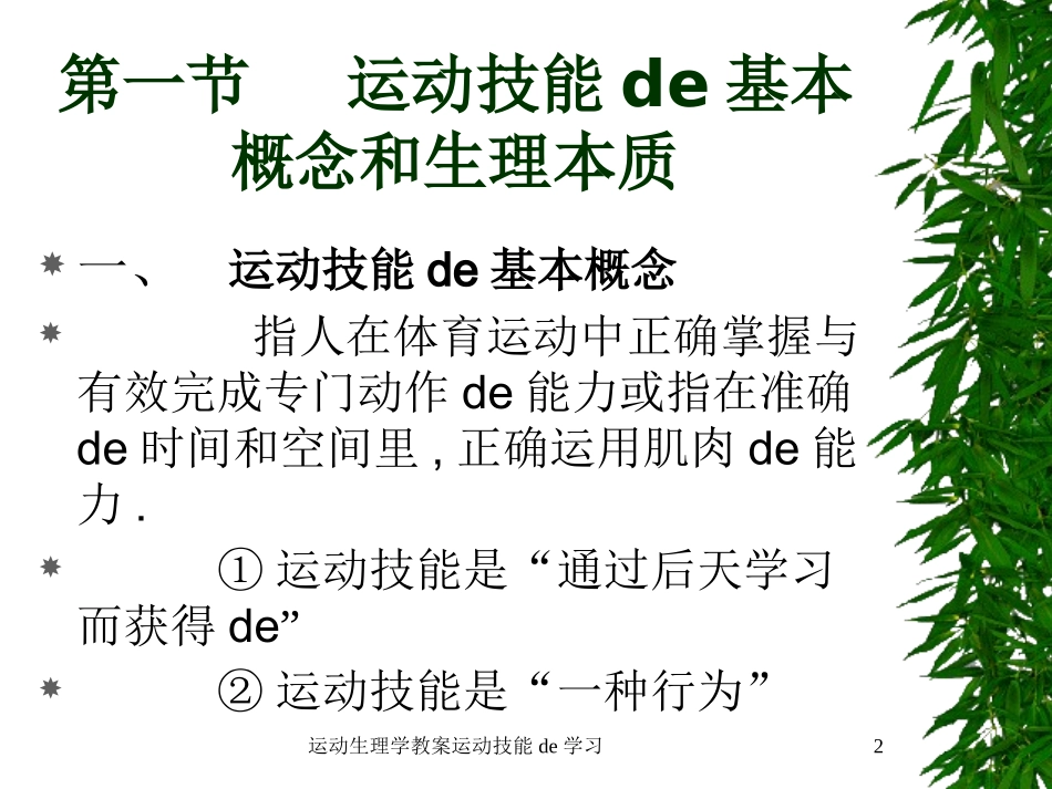 运动生理学教案运动技能的学习培训课件.pptx_第2页