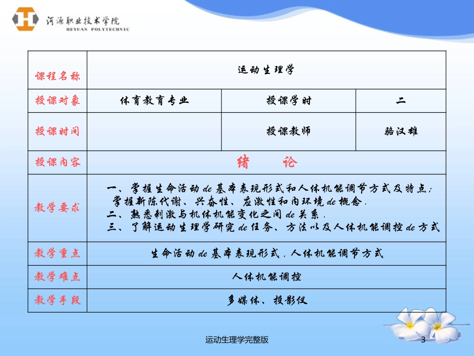 运动生理学完整版培训课件.pptx_第3页