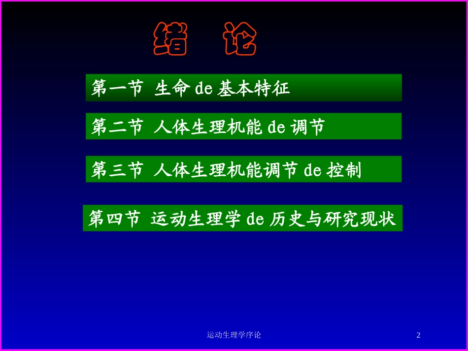 运动生理学序论培训课件.pptx_第2页