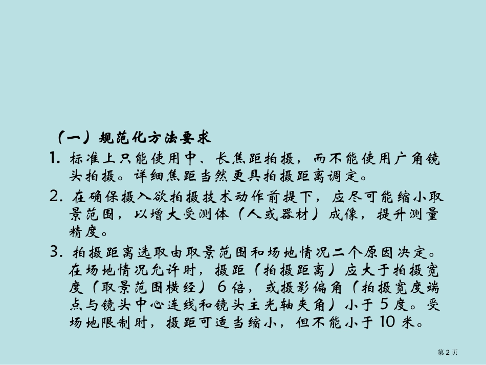 运动生物力学多媒体教学A实验一名师优质课赛课一等奖市公开课获奖课件.pptx_第2页