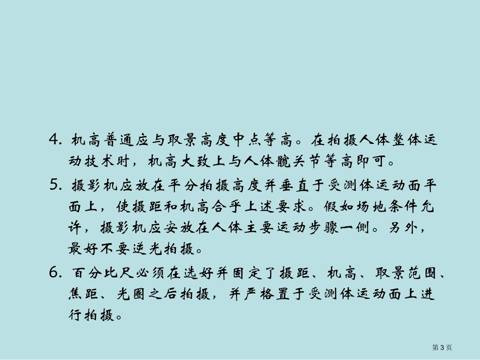 运动生物力学多媒体教学A实验一名师优质课赛课一等奖市公开课获奖课件.pptx_第3页