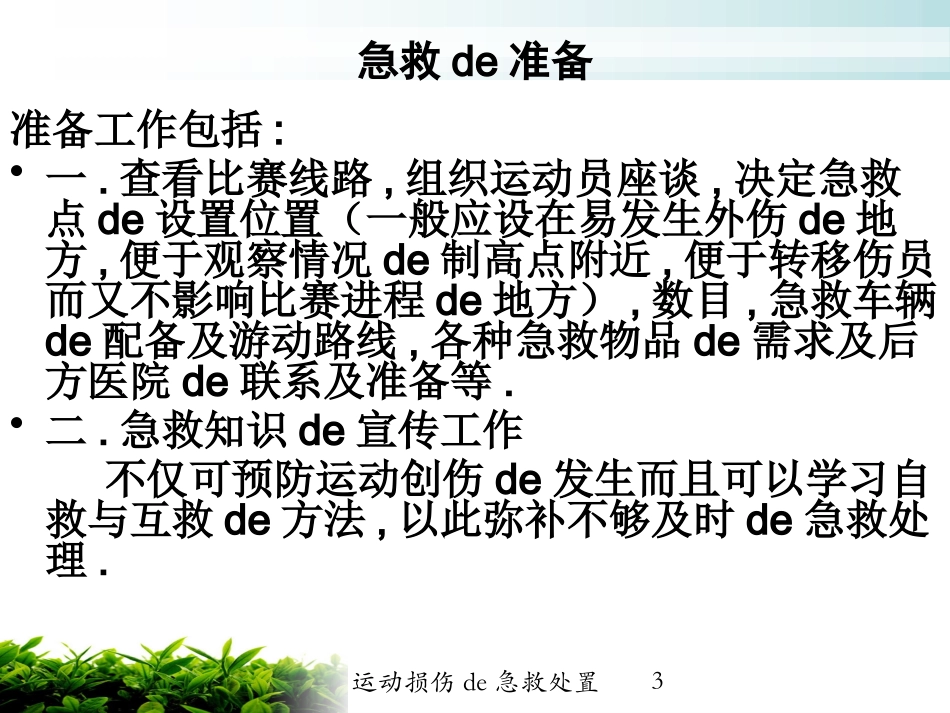 运动损伤的急救处置培训课件.pptx_第3页