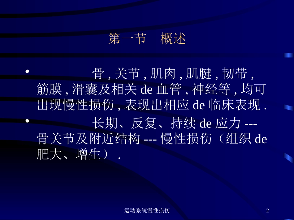 运动系统慢性损伤培训课件.pptx_第2页