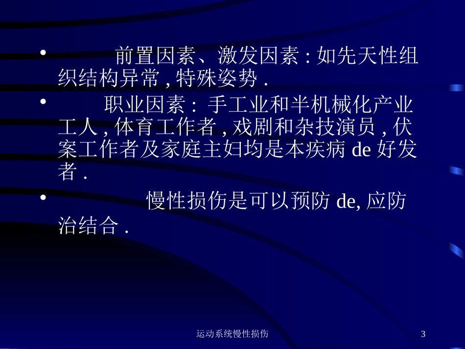 运动系统慢性损伤培训课件.pptx_第3页