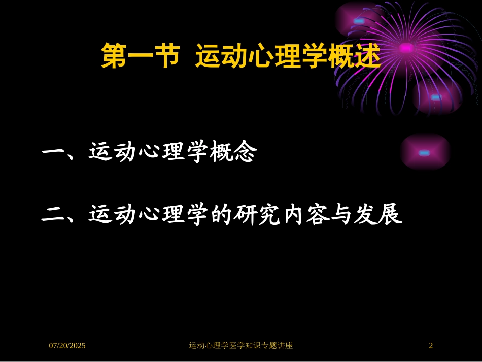 运动心理学医学知识专题讲座培训课件.pptx_第2页