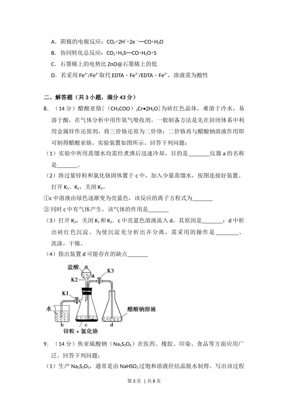 2018年高考化学试卷（新课标Ⅰ）（空白卷）.docx_第3页