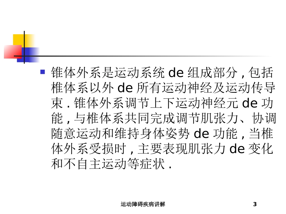 运动障碍疾病讲解培训课件.pptx_第3页