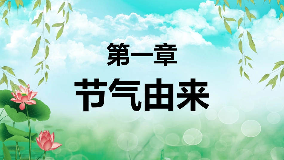 二十四节气之小暑课件9.pptx_第3页