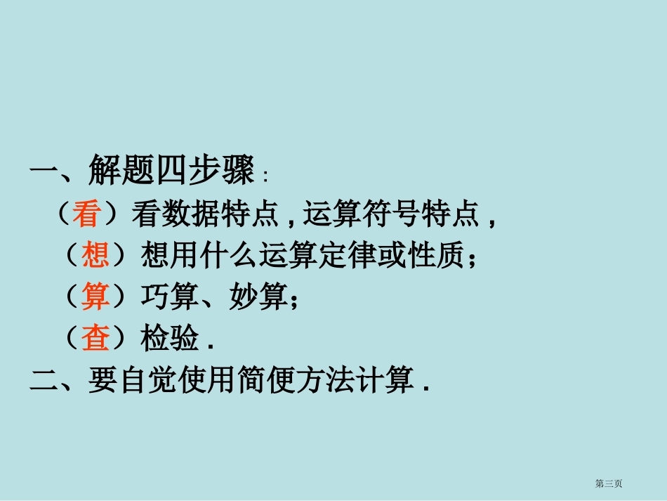 运算定律和简便计算复习.名师优质课赛课一等奖市公开课获奖课件.pptx_第3页