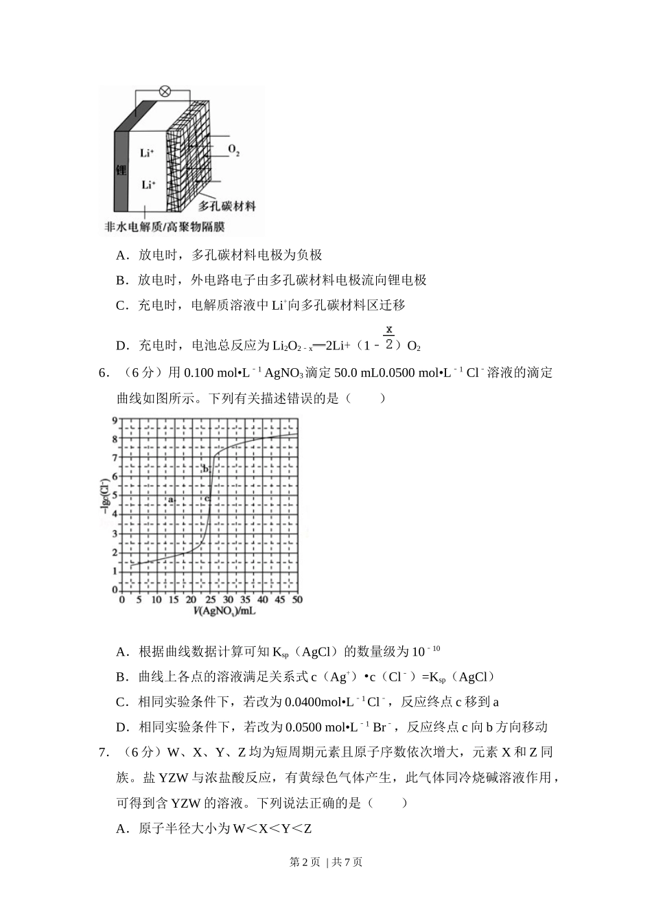 2018年高考化学试卷（新课标Ⅲ）（空白卷）.docx_第2页