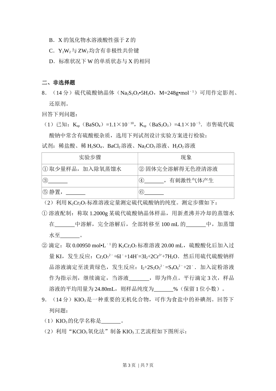 2018年高考化学试卷（新课标Ⅲ）（空白卷）.docx_第3页