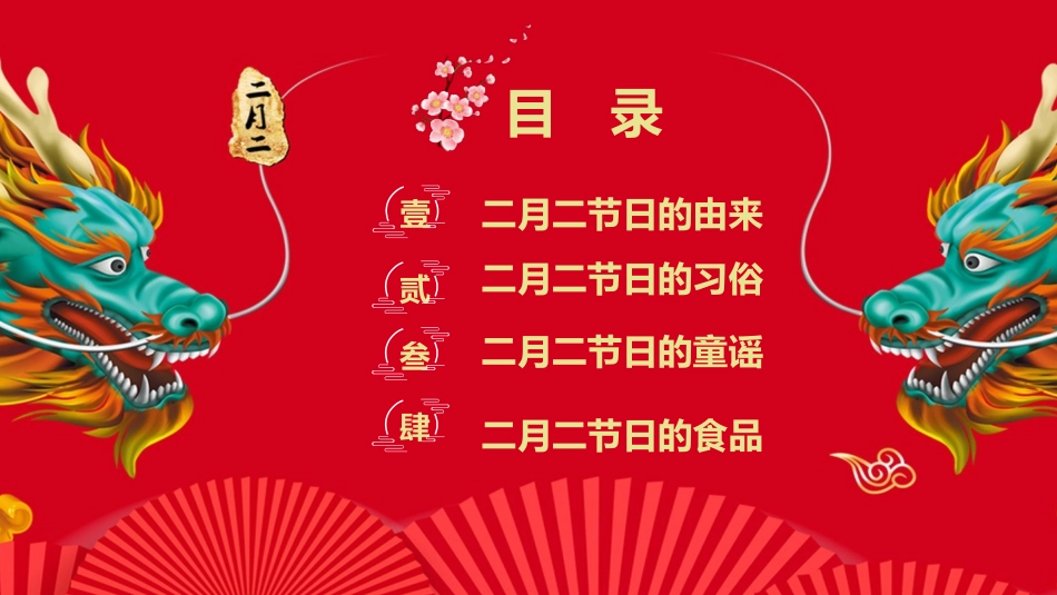 二月二龙抬头传统节日6.pptx_第2页