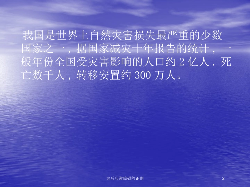 灾后应激障碍的识别培训课件.pptx_第2页