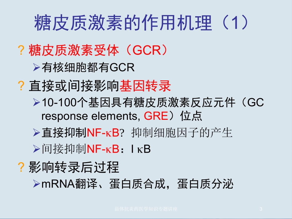 甾体抗炎药医学知识专题讲座培训课件.pptx_第3页