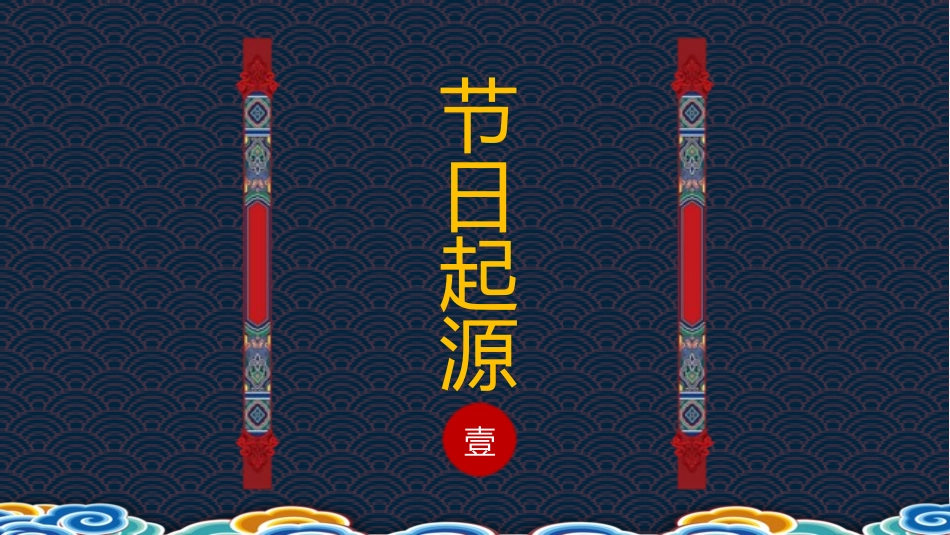 二月二龙抬头传统节日25.pptx_第3页