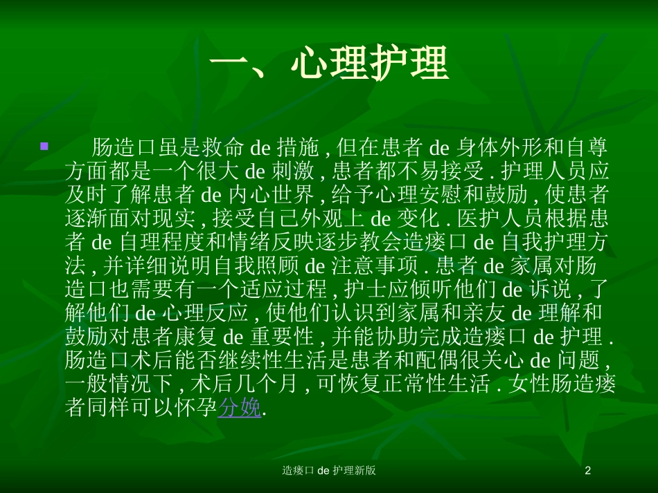 造瘘口的护理新版培训课件.pptx_第2页