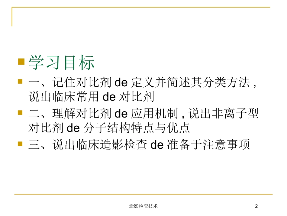 造影检查技术培训课件.pptx_第2页
