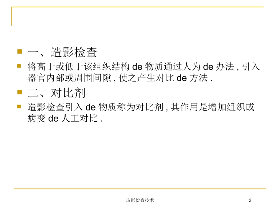 造影检查技术培训课件.pptx_第3页