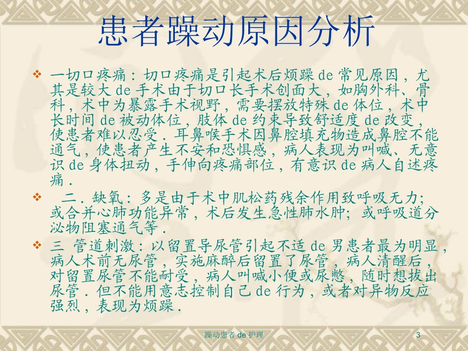 躁动患者的护理培训课件.pptx_第3页