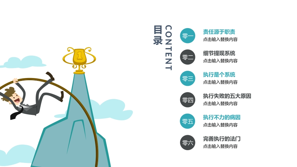 责任与执行力培训课件模板(1).pptx_第2页