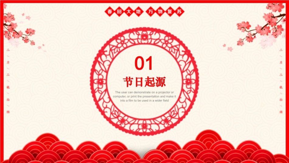 二月二龙抬头传统节日26.pptx_第3页