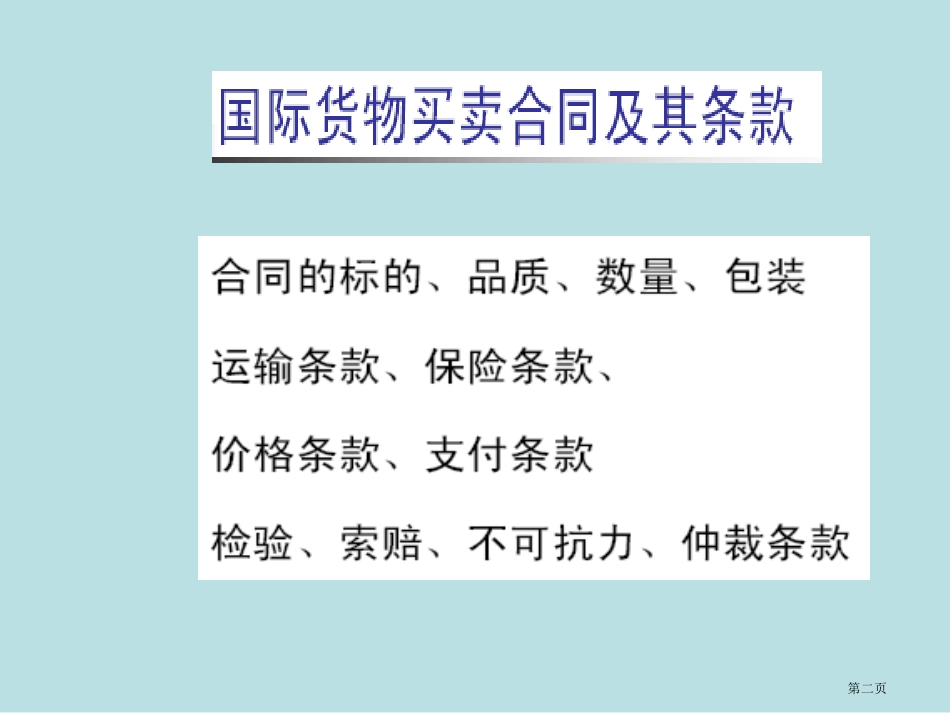 章复习名师优质课赛课一等奖市公开课获奖课件.pptx_第2页