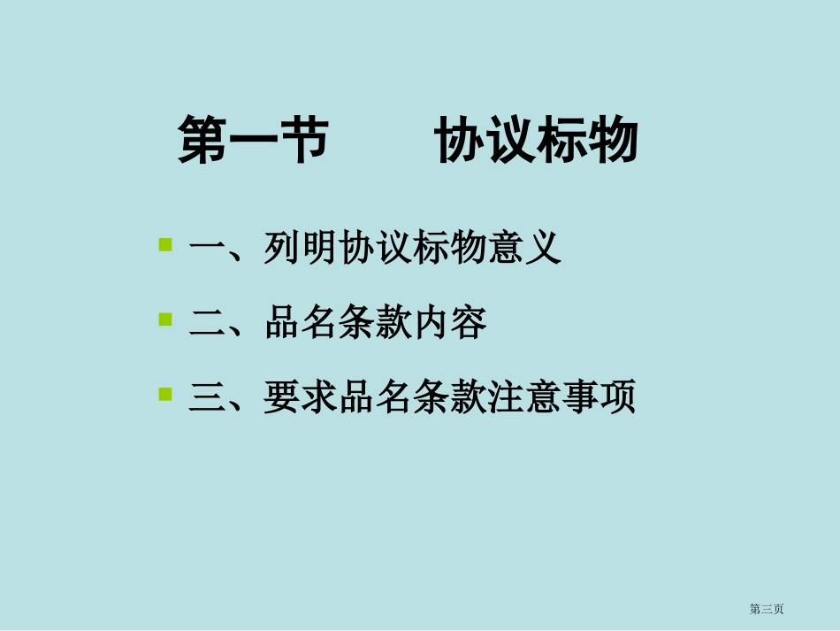 章复习名师优质课赛课一等奖市公开课获奖课件.pptx_第3页
