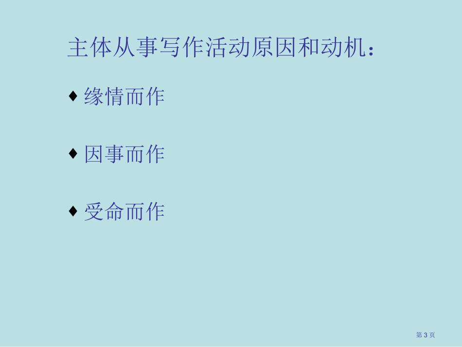 章绪论节写作的系统构成名师优质课赛课一等奖市公开课获奖课件.pptx_第3页