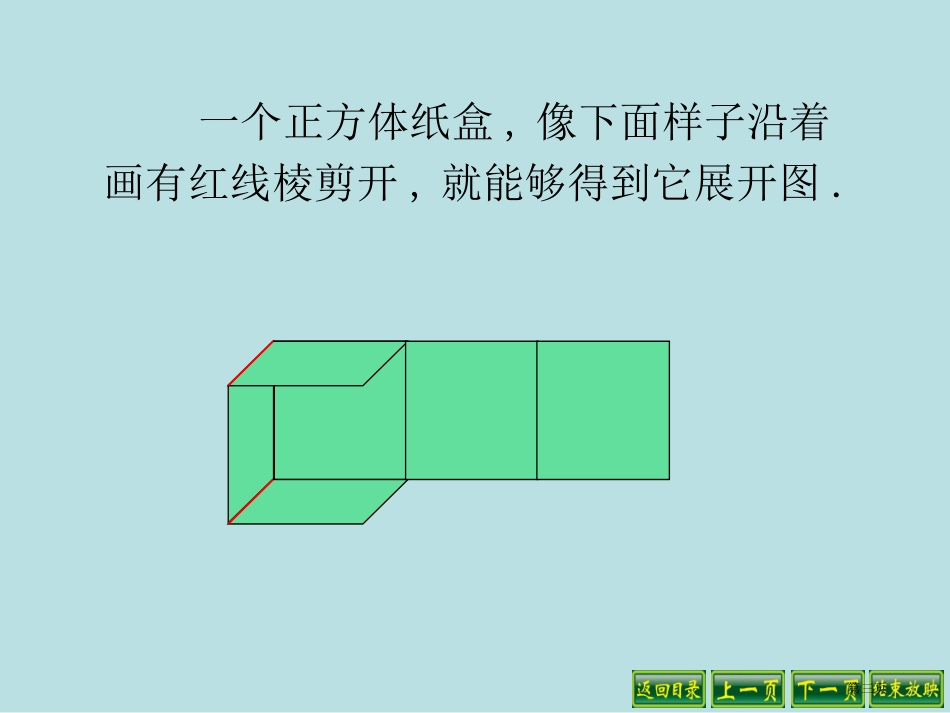 长方体和正方体表面的展开图名师优质课赛课一等奖市公开课获奖课件.pptx_第3页