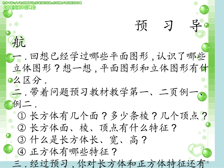 长方体和正方体的认识名师优质课赛课一等奖市公开课获奖课件.pptx_第2页