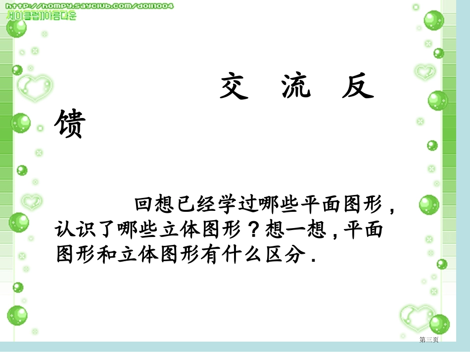 长方体和正方体的认识名师优质课赛课一等奖市公开课获奖课件.pptx_第3页