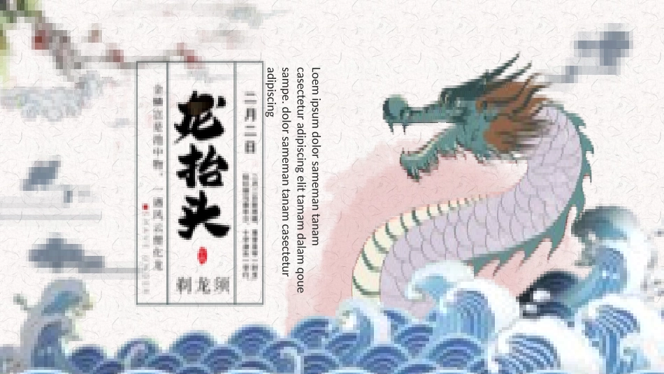 二月二龙抬头传统节日32.pptx_第1页
