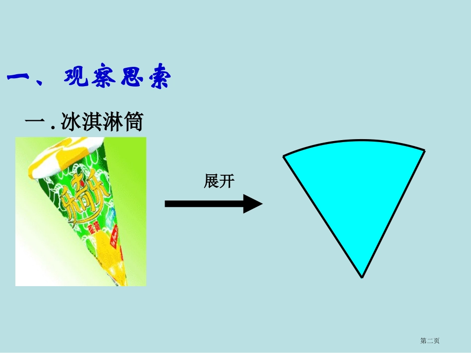 长方体和正方体展开图名师优质课赛课一等奖市公开课获奖课件.pptx_第2页