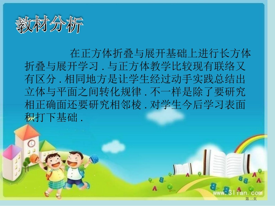 长方体展开和折叠名师优质课赛课一等奖市公开课获奖课件.pptx_第2页