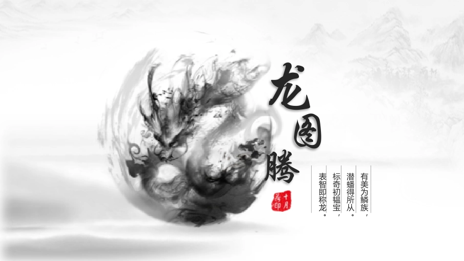 二月二龙抬头传统节日52.pptx_第1页