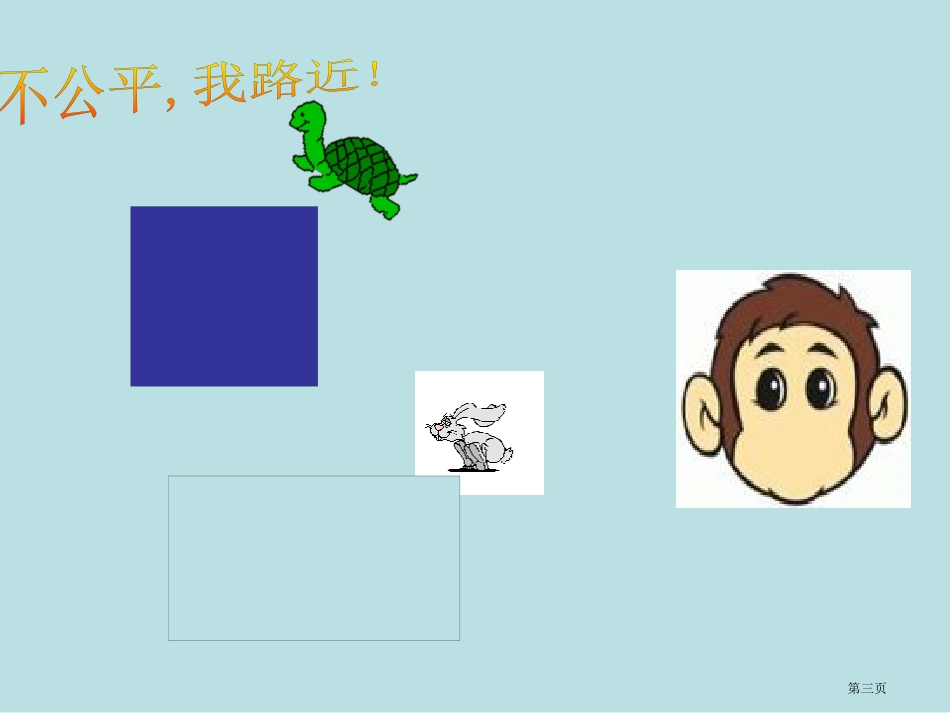长方形和正方形的周长专题课件名师优质课赛课一等奖市公开课获奖课件.pptx_第3页